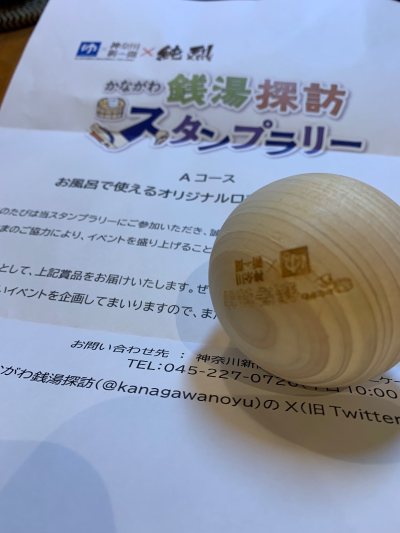 髭帽子さんの橘湯のサ活写真
