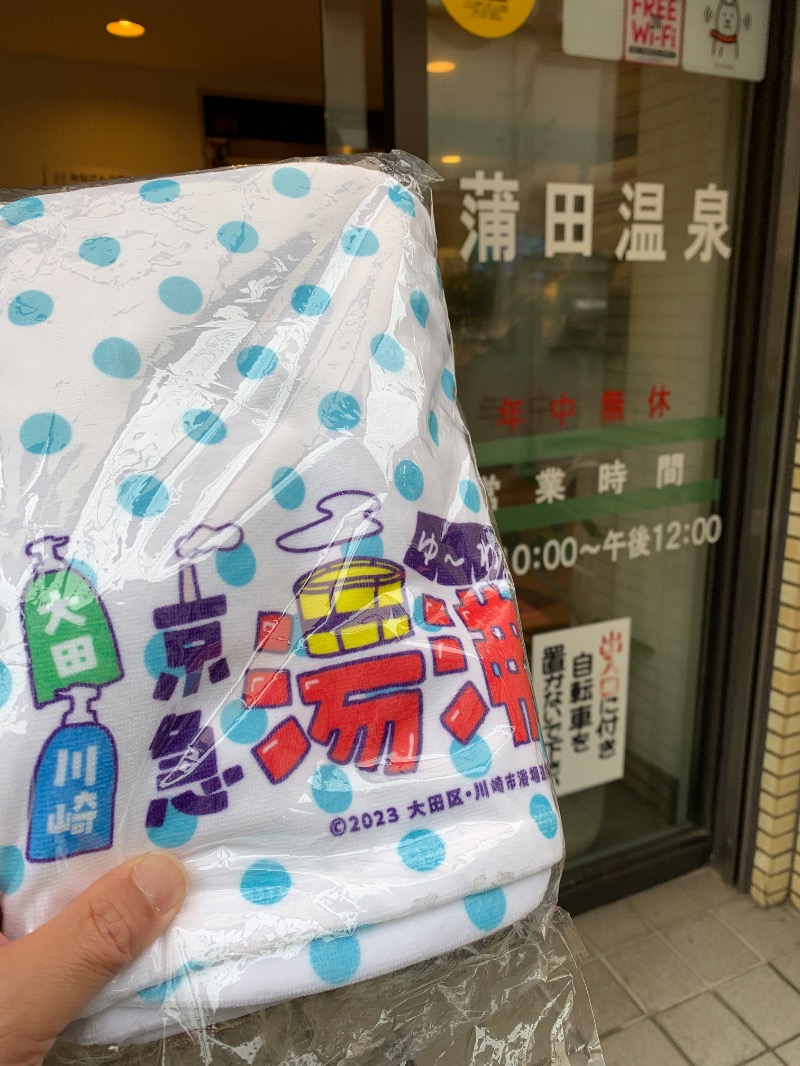 髭帽子さんの蒲田温泉のサ活写真