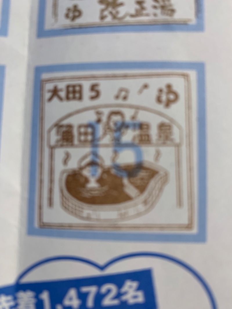 髭帽子さんの蒲田温泉のサ活写真