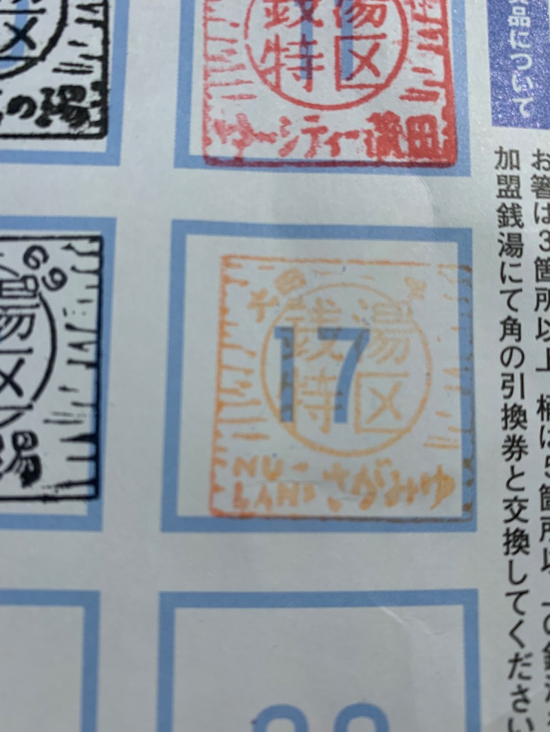 髭帽子さんの天然温泉ヌーランドさがみ湯のサ活写真