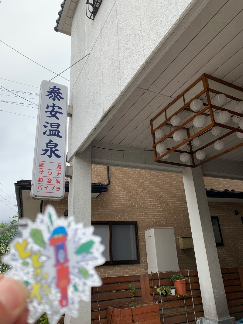 髭帽子さんの泰安温泉(銭湯)のサ活写真