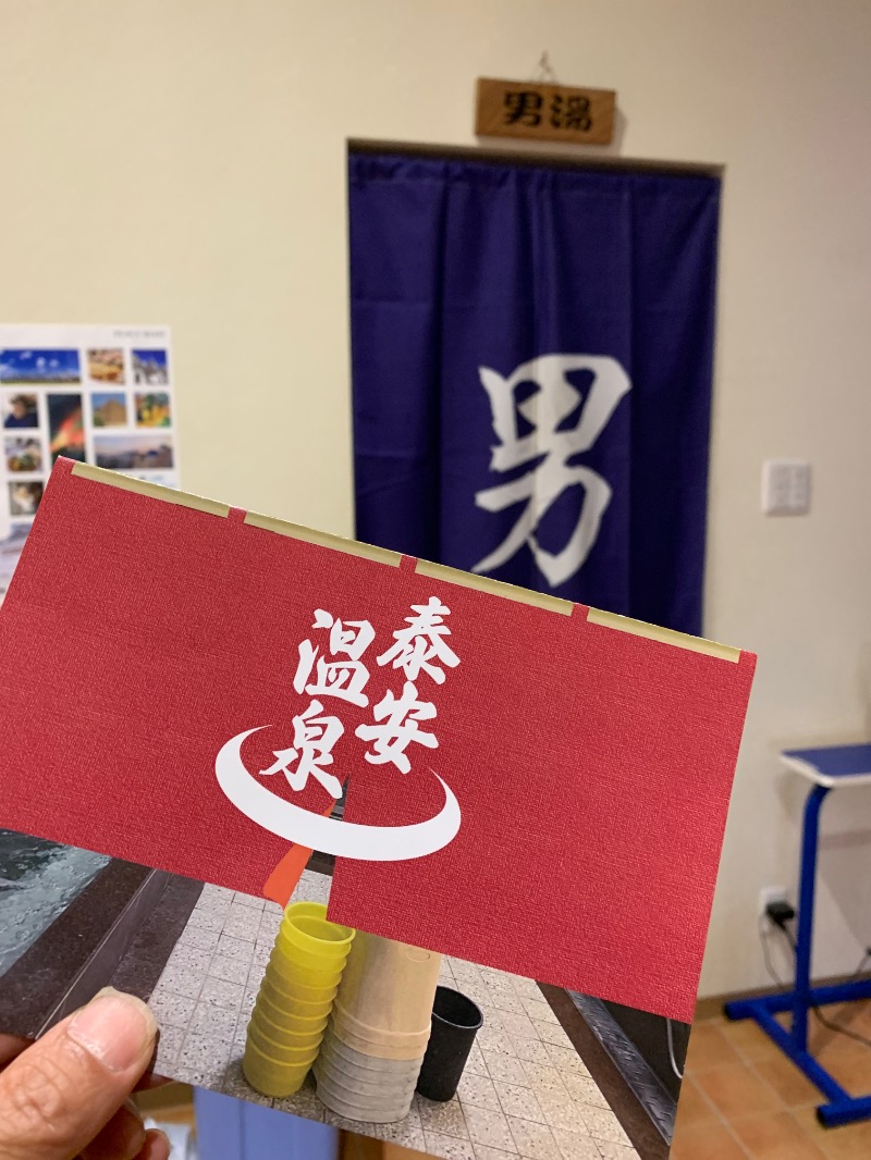 髭帽子さんの泰安温泉(銭湯)のサ活写真