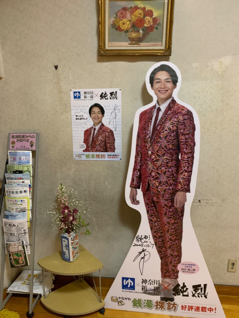 髭帽子さんの中村浴場のサ活写真
