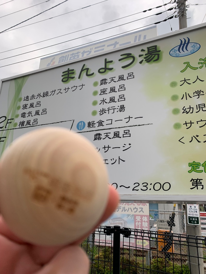 髭帽子さんのやすらぎの湯 万葉(万葉湯)のサ活写真