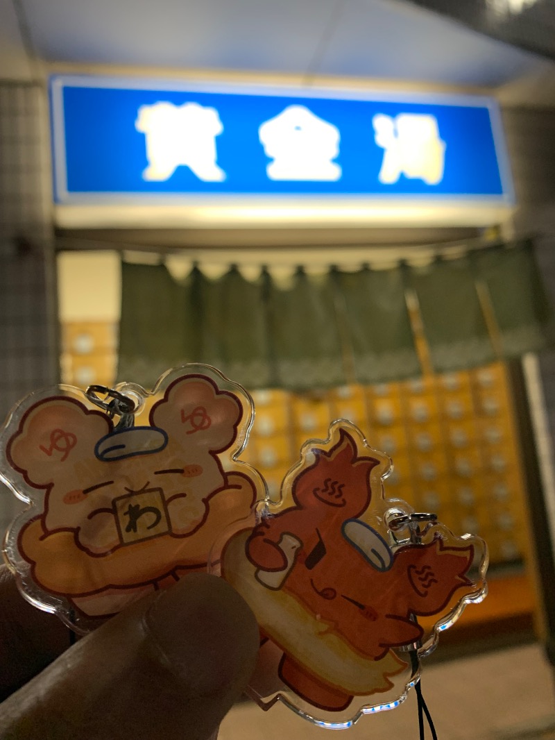 髭帽子さんの黄金湯のサ活写真