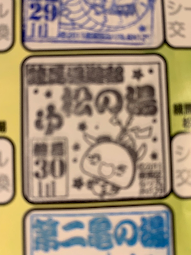 髭帽子さんの練馬湯遊邸 松の湯のサ活写真