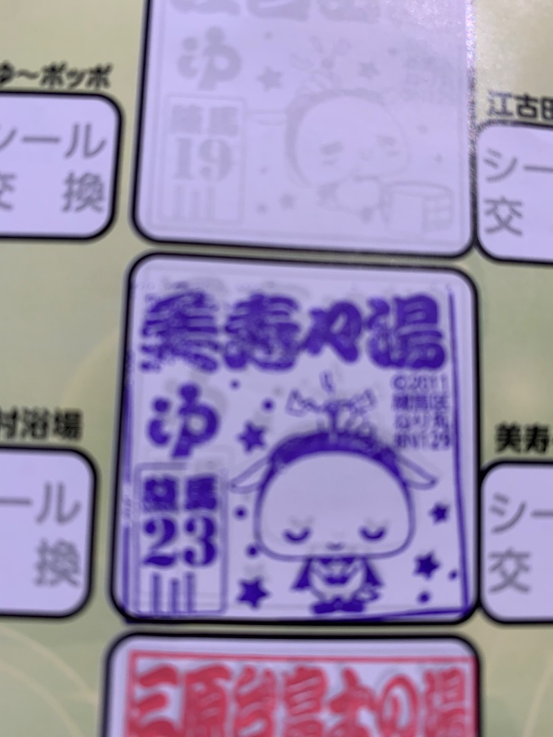 髭帽子さんの美寿々湯のサ活写真