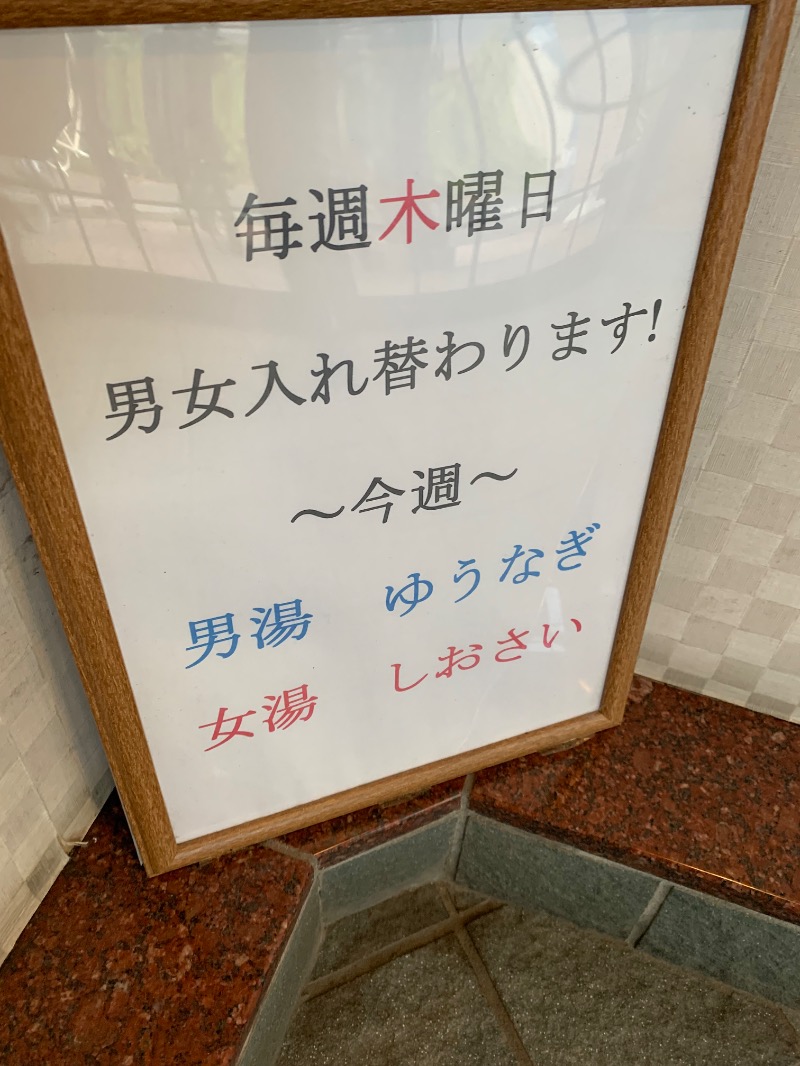 髭帽子さんの功泉湯のサ活写真