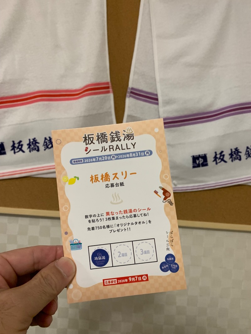 髭帽子さんの功泉湯のサ活写真