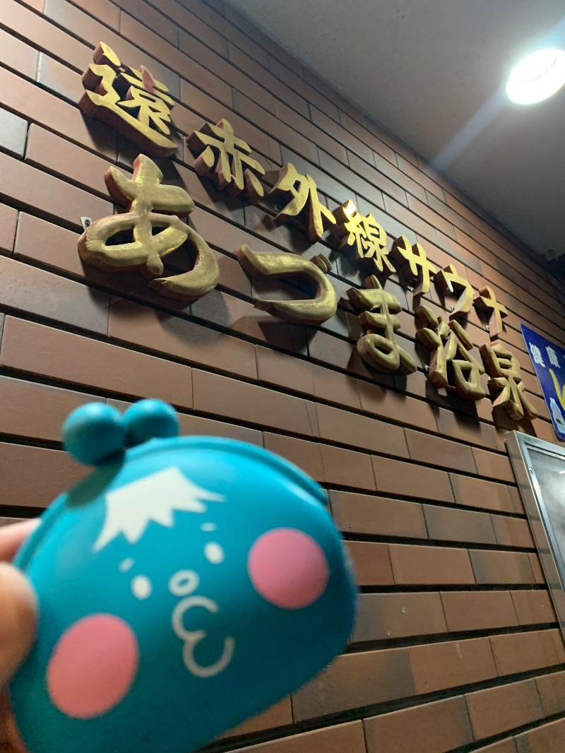 髭帽子さんのあづま浴泉のサ活写真