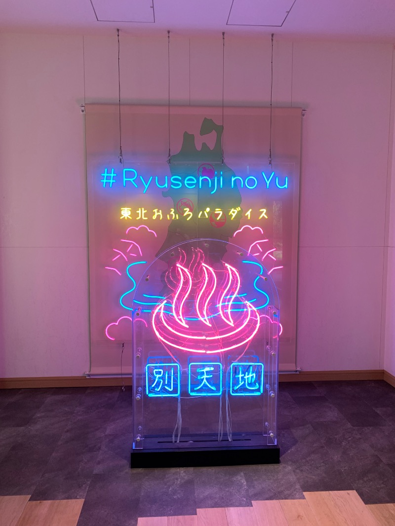 髭帽子さんのスパメッツァ 仙台 竜泉寺の湯のサ活写真
