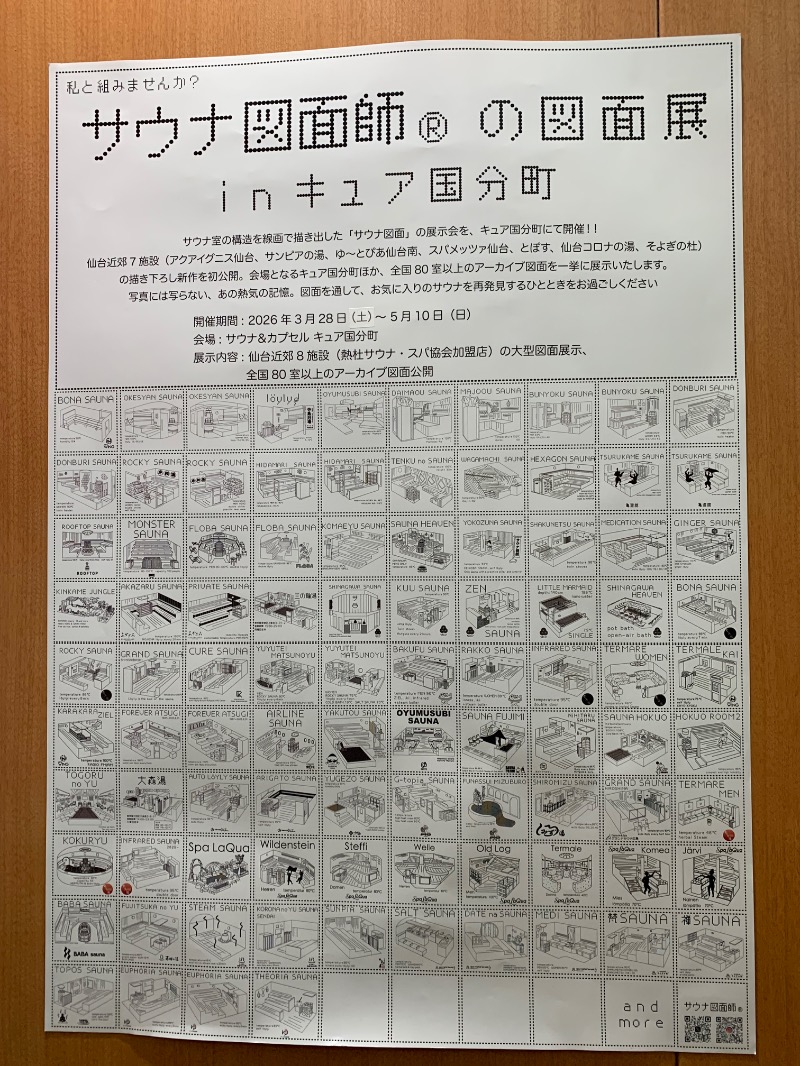 髭帽子さんのサウナ&カプセル キュア国分町のサ活写真