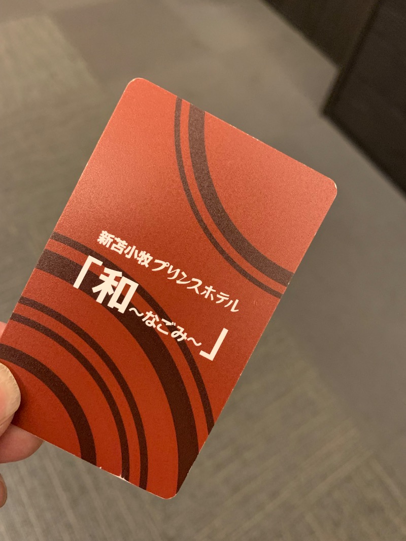 髭帽子さんの新苫小牧プリンスホテル「和～なごみ～」のサ活写真