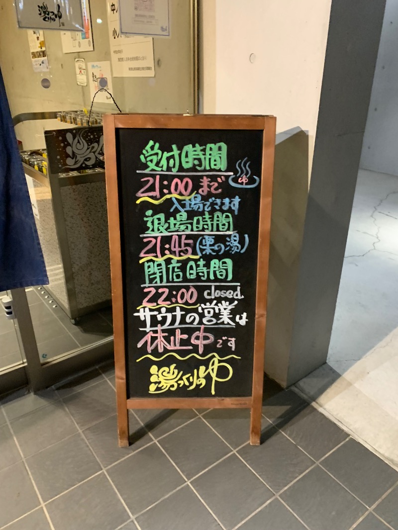 髭帽子さんの栗の湯のサ活写真