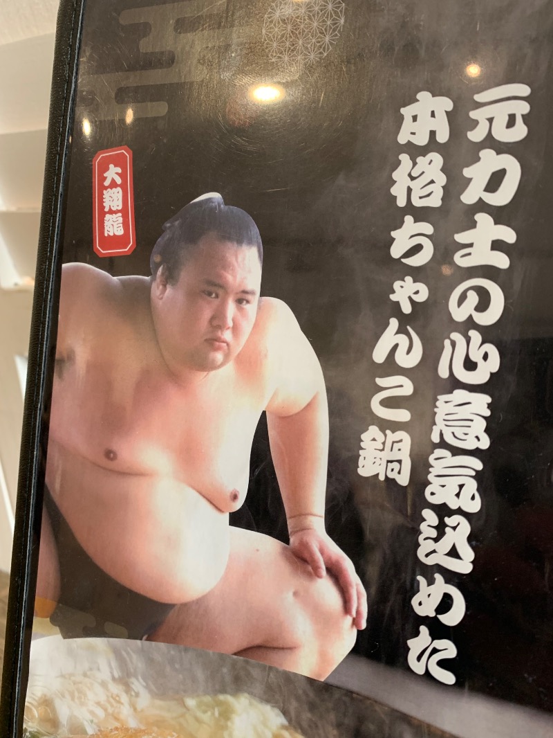 髭帽子さんのサウナ横綱 本川越店のサ活写真