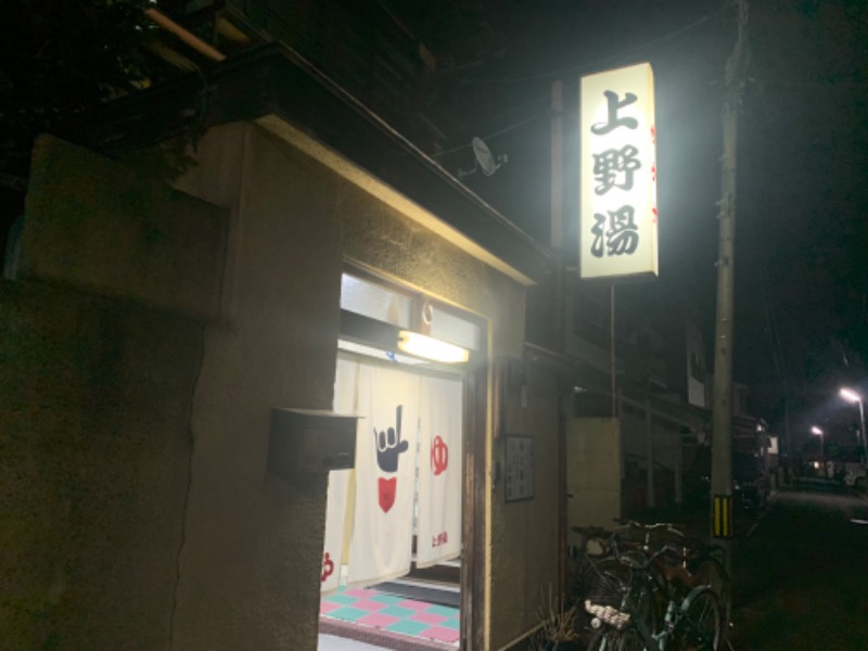 TKHSPALさんの上野湯のサ活写真