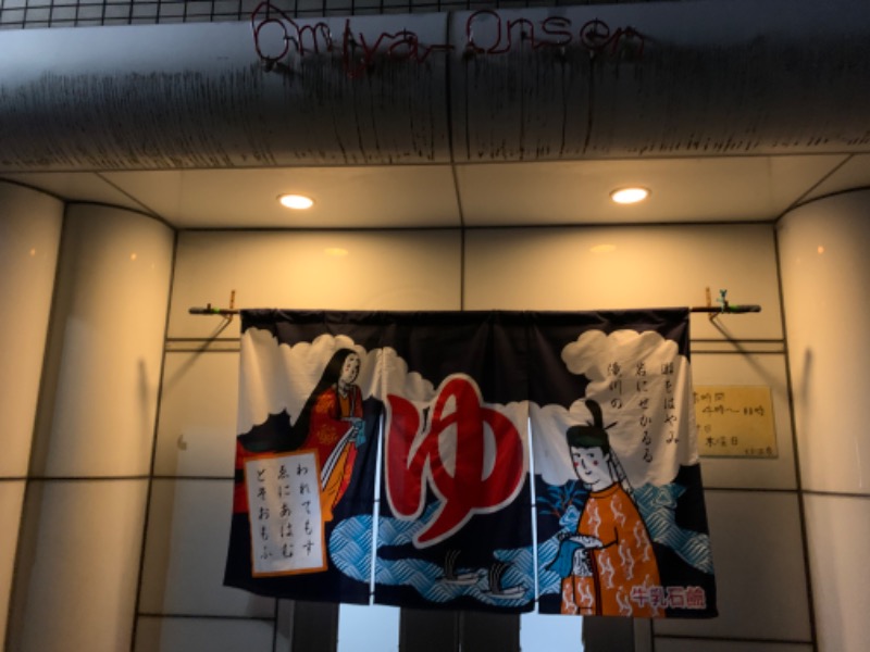 TKHSPALさんの大宮温泉のサ活写真