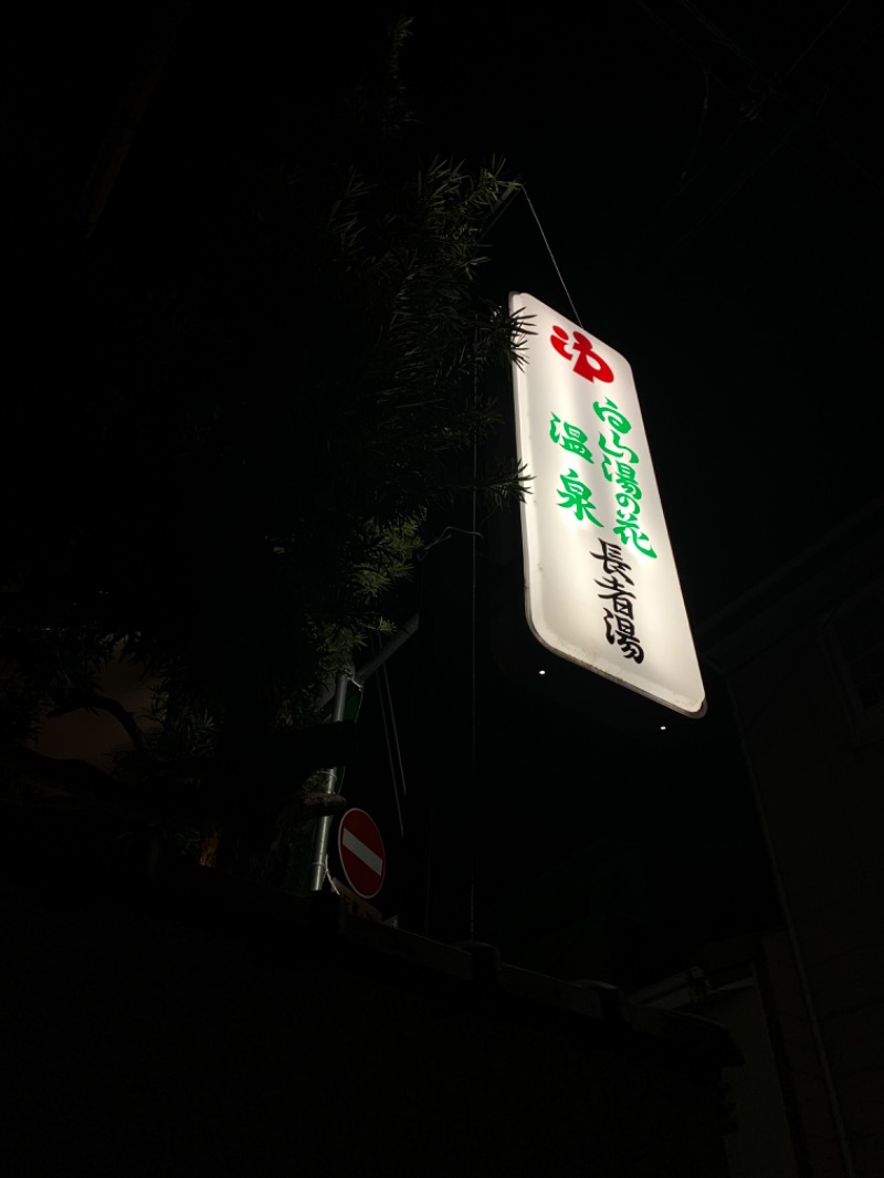 TKHSPALさんの白山湯の花温泉 長者湯のサ活写真