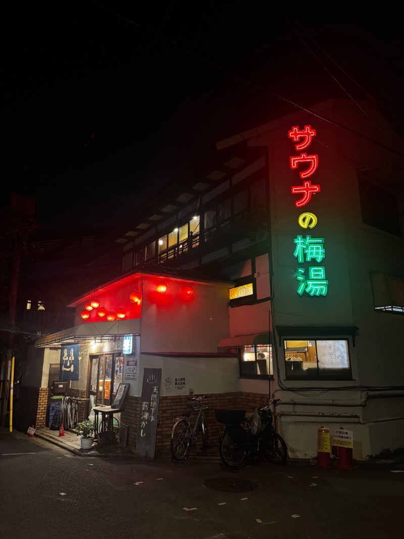 かどしゅんさんのサウナの梅湯のサ活写真