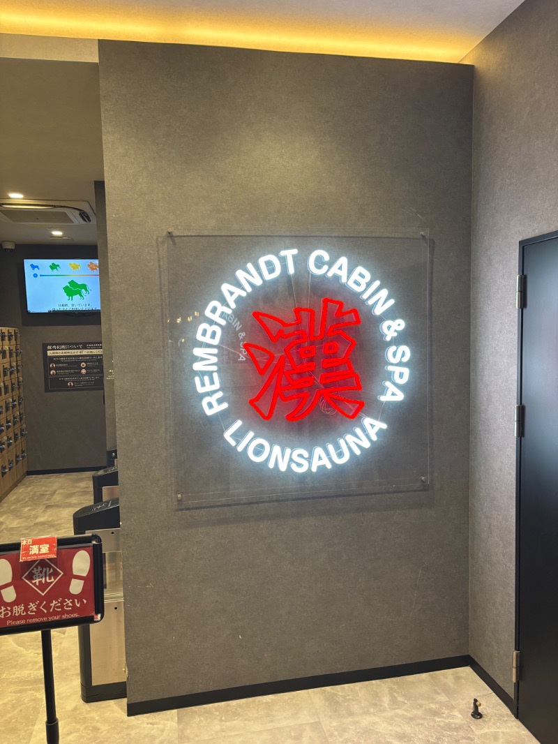 こーいちろうさんのライオンサウナ新橋 (レンブラントキャビン&スパ新橋内)のサ活写真