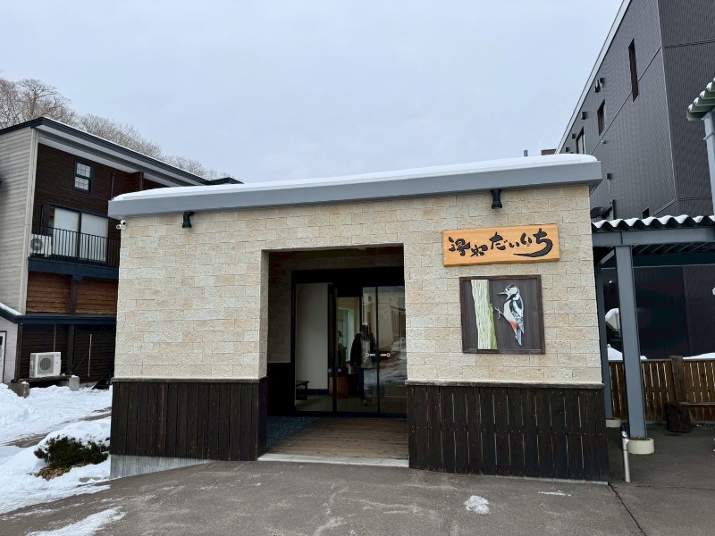 まるよしさんの湯宿だいいちのサ活写真