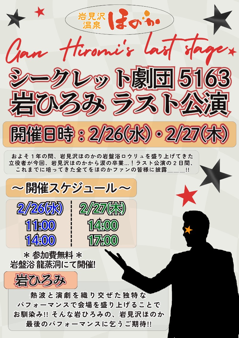 岩(がん)ひろみさんの岩見沢温泉ほのかのサ活写真