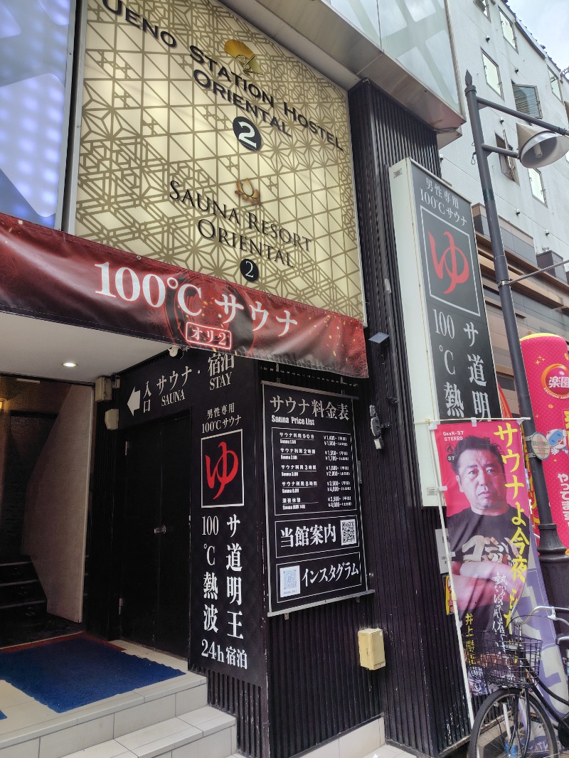 やすパンダさんさんの上野ステーションホステル オリエンタル2のサ活写真