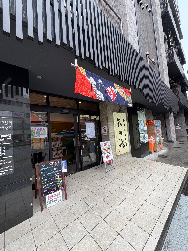 亀湯戸さんのひだまりの泉 萩の湯のサ活写真