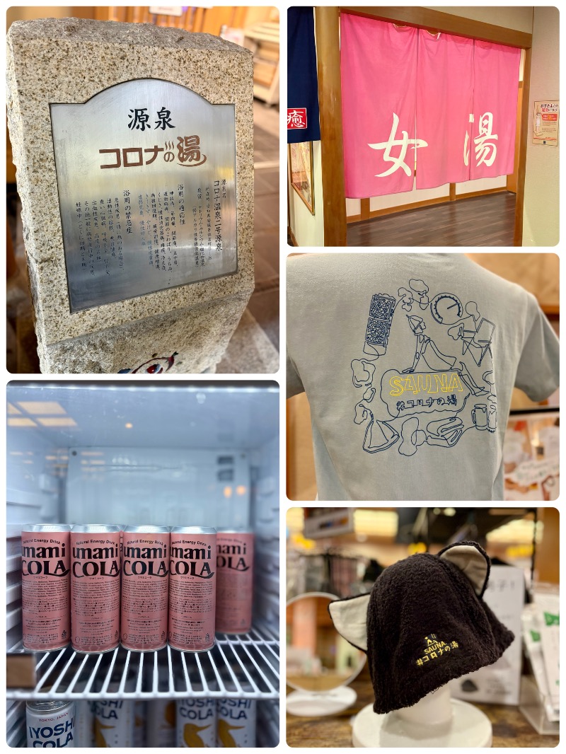 ぴのさんの天然温泉コロナの湯 安城店のサ活写真