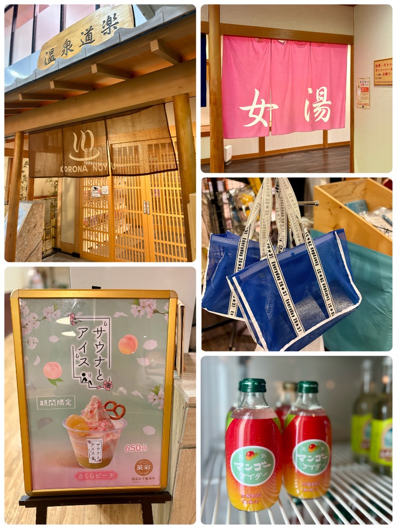ぴのさんの天然温泉コロナの湯 安城店のサ活写真