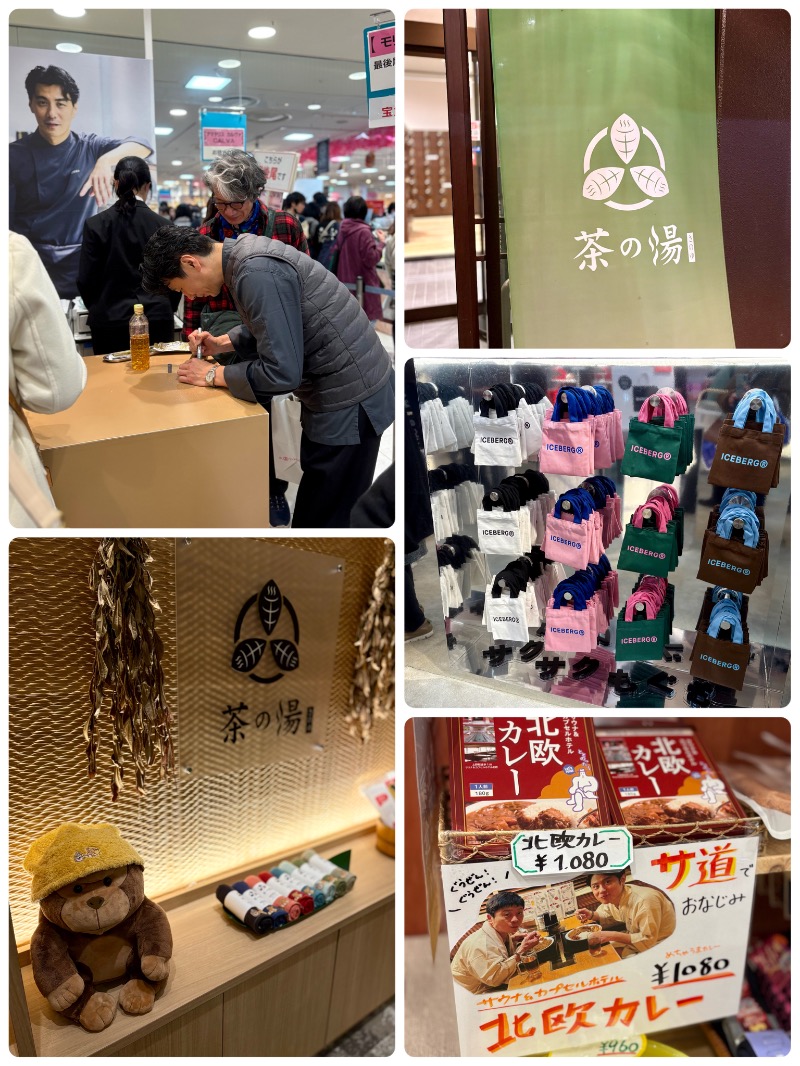 ぴのさんの西尾温泉 茶の湯のサ活写真