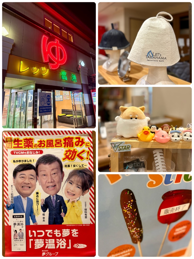 ぴのさんのレッツ高浜のサ活写真