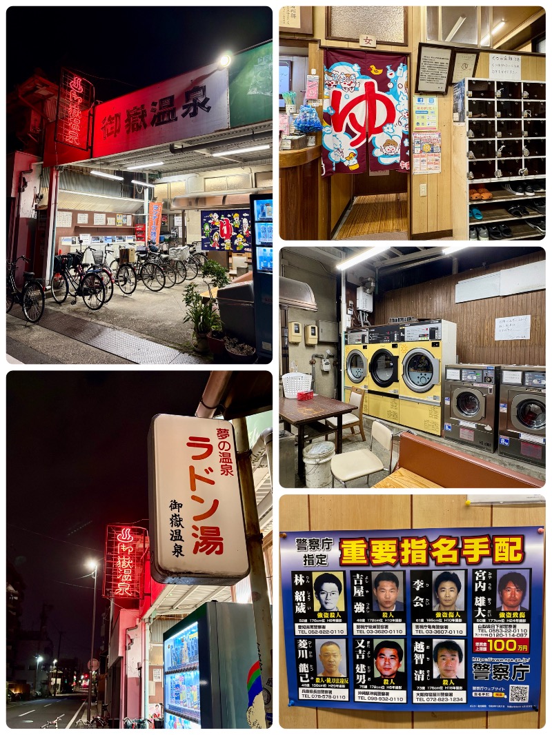 ぴのさんの御嶽温泉のサ活写真
