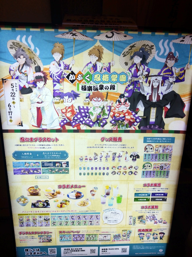さうにゃんさんの極楽湯 宮崎店のサ活写真