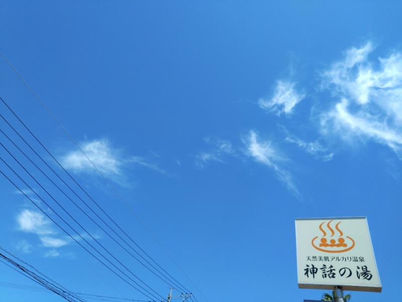 さうにゃんさんの神話の湯(青島フィッシャーマンズ・ビーチサイドホステル&スパ)のサ活写真