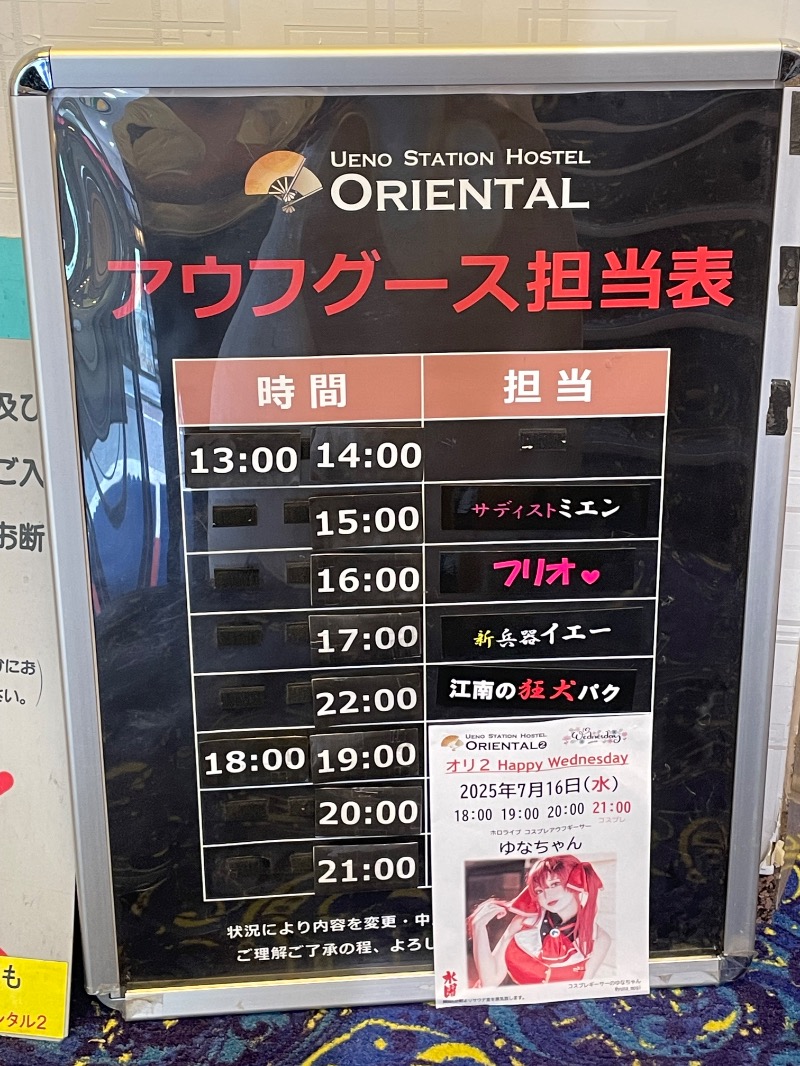 えんせりおさんの上野ステーションホステル オリエンタル2のサ活写真