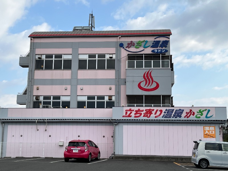 ヒロヒロさんのかざし温泉のサ活写真