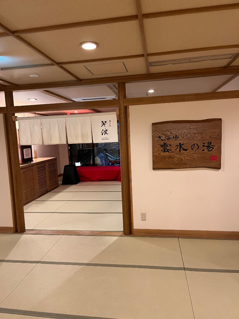 ヒロヒロさんのことひら温泉 御宿 敷島館のサ活写真