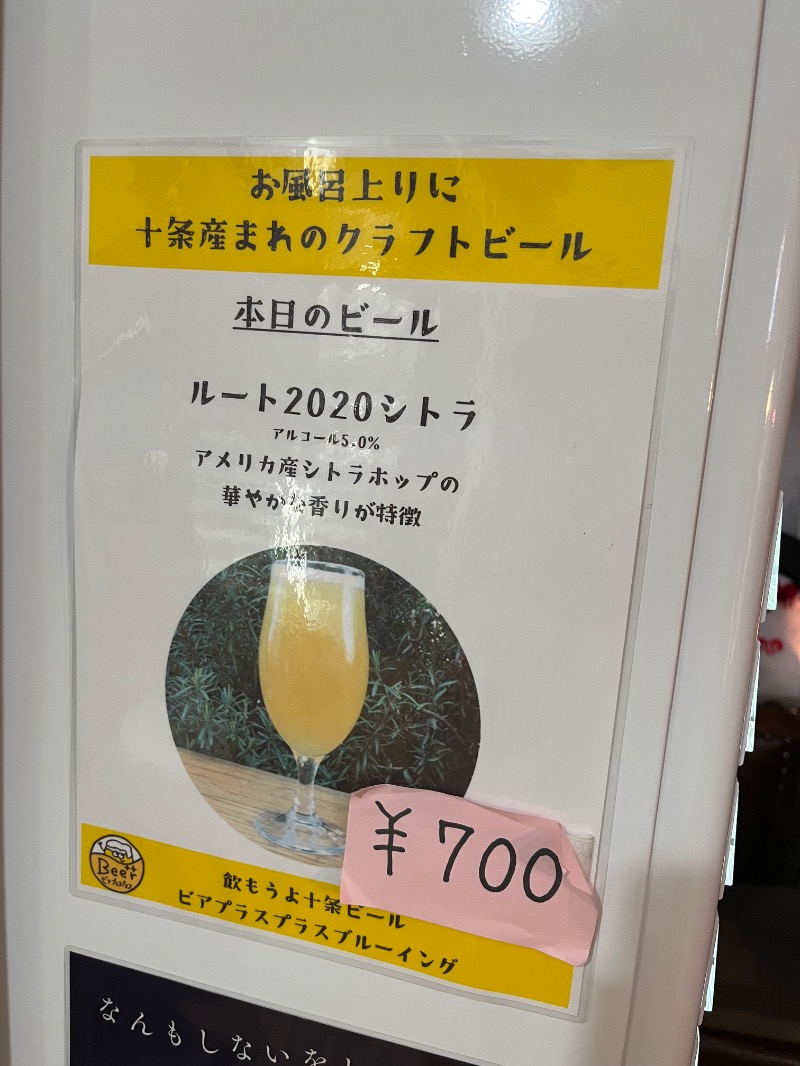 m-flo（みずぶろーさんの十條湯のサ活写真