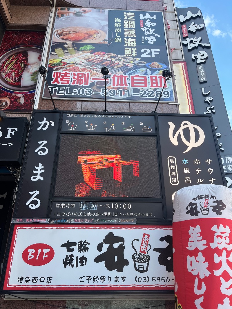 ひきだいさんのサウナ&ホテル かるまる池袋のサ活写真