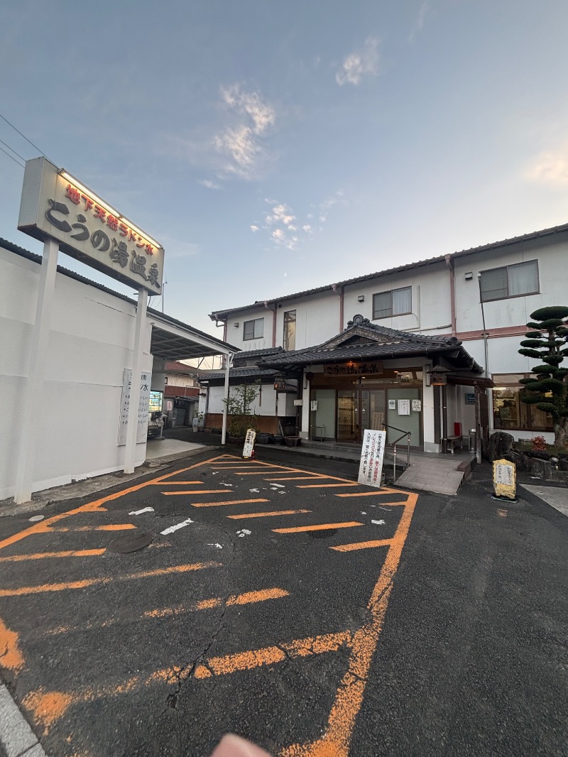 SAUNA PJさんのこうの湯温泉のサ活写真