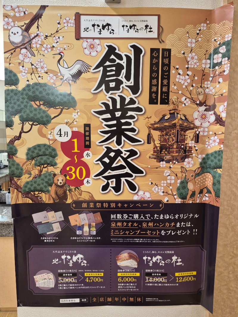 がくなゆパパさんの北のたまゆら 厚別のサ活写真