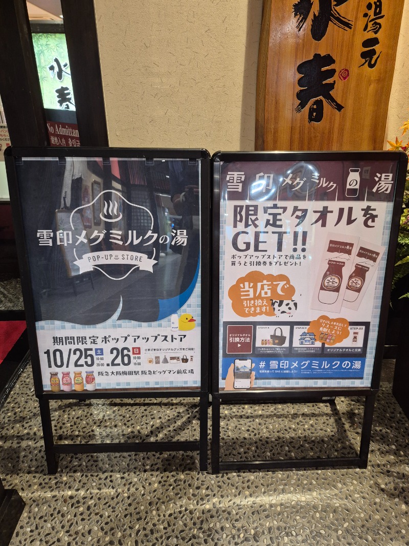 がくなゆパパさんの箕面湯元 水春のサ活写真