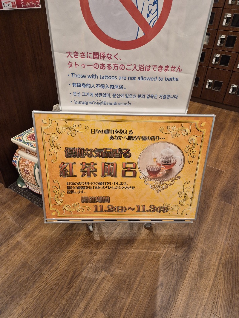 がくなゆパパさんの天然温泉 なにわの湯のサ活写真