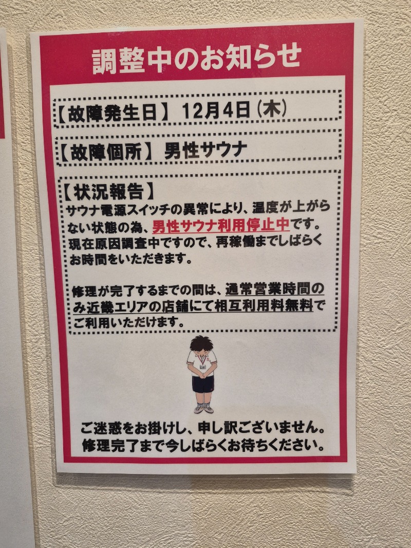 がくなゆパパさんのスポーツクラブ&サウナスパ ルネサンス 梅田のサ活写真