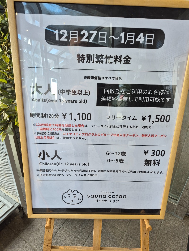 がくなゆパパさんのサウナコタンサッポロのサ活写真