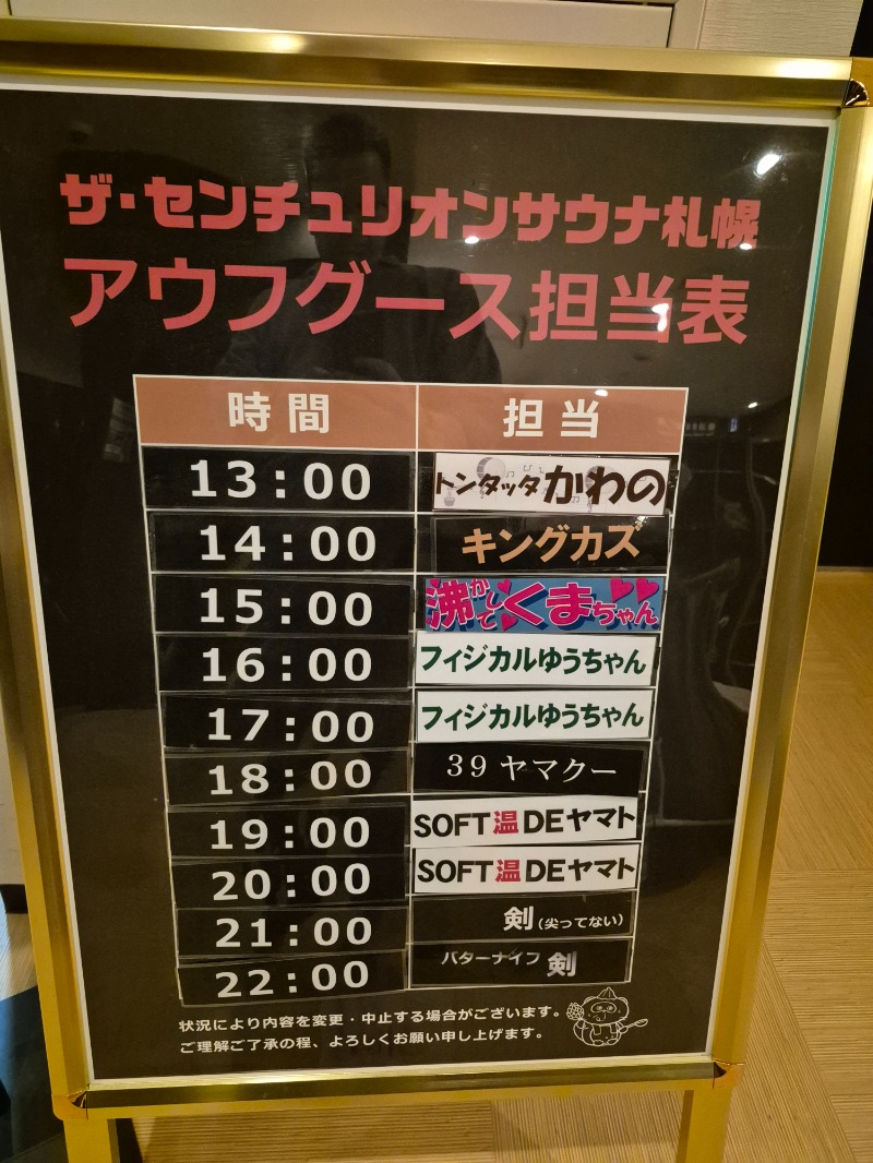 がくなゆパパさんのザ・センチュリオンサウナレスト&ステイ札幌のサ活写真