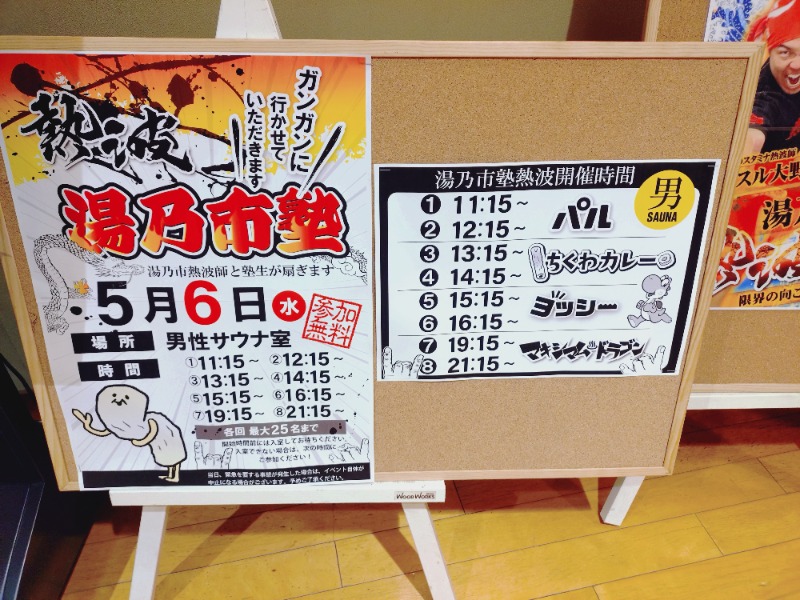 耕の助♪#*さんの湯乃市 鎌ヶ谷店のサ活写真