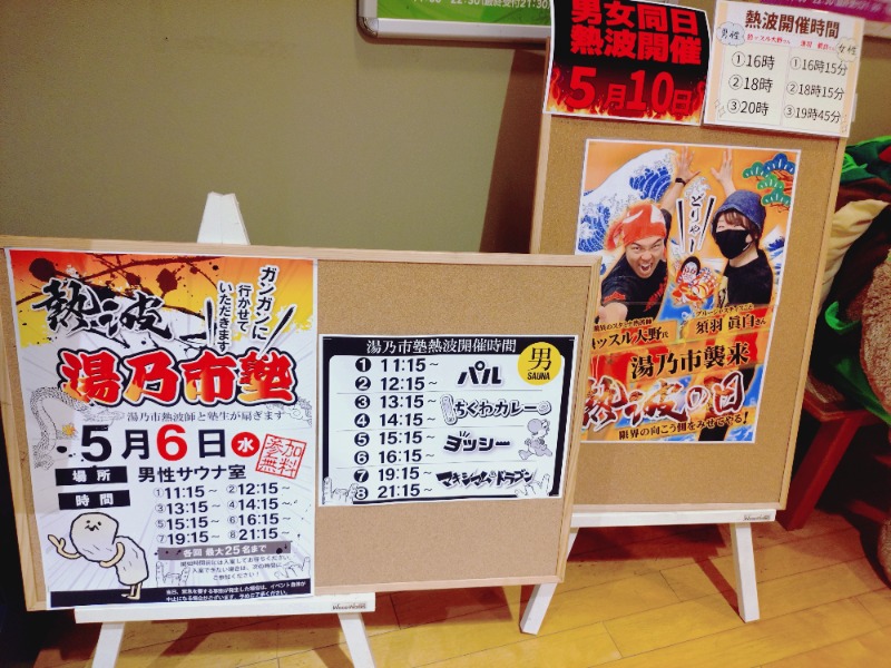 耕の助♪#*さんの湯乃市 鎌ヶ谷店のサ活写真