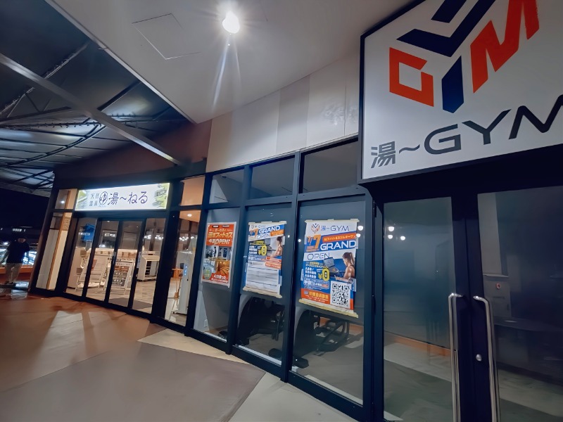 耕の助♪#*さんの天然温泉 湯～ねるのサ活写真